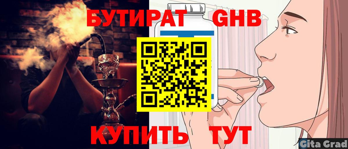БУТИРАТ вода  БУТИРАТ  Новосибирск  Вход с VPN 