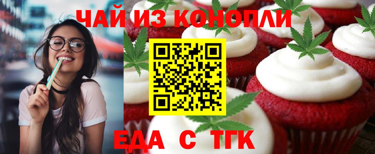 Новосибирск  Еда ТГК марихуана  Вход с VPN 