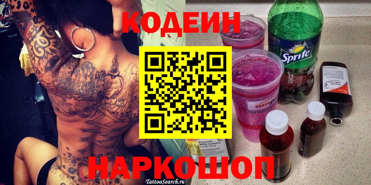 Новосибирск  Кодеиновый сироп Lean напиток Lean (лин)  Вход с VPN  Кодеиновый сироп Lean напиток Lean (лин) 