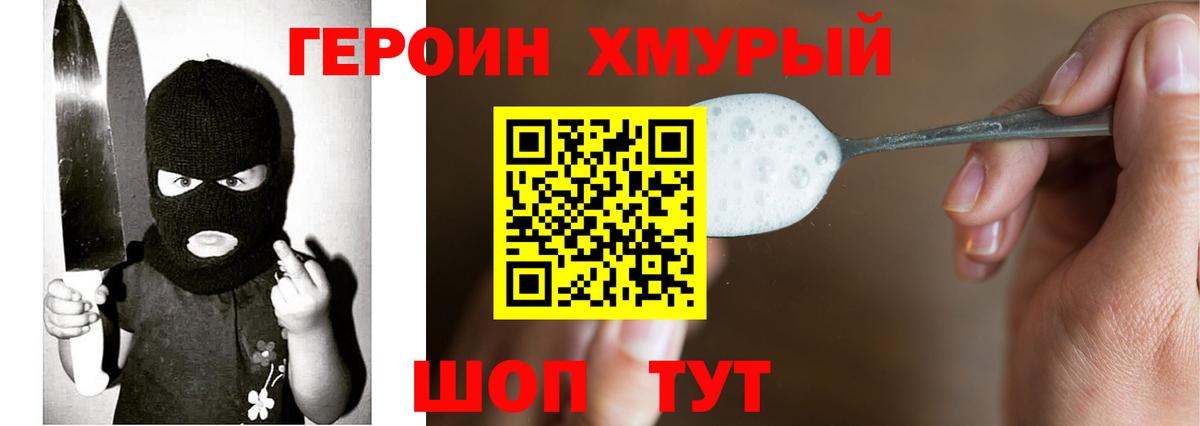 ГЕРОИН  ГЕРОИН белый  Вход с VPN  Новосибирск 