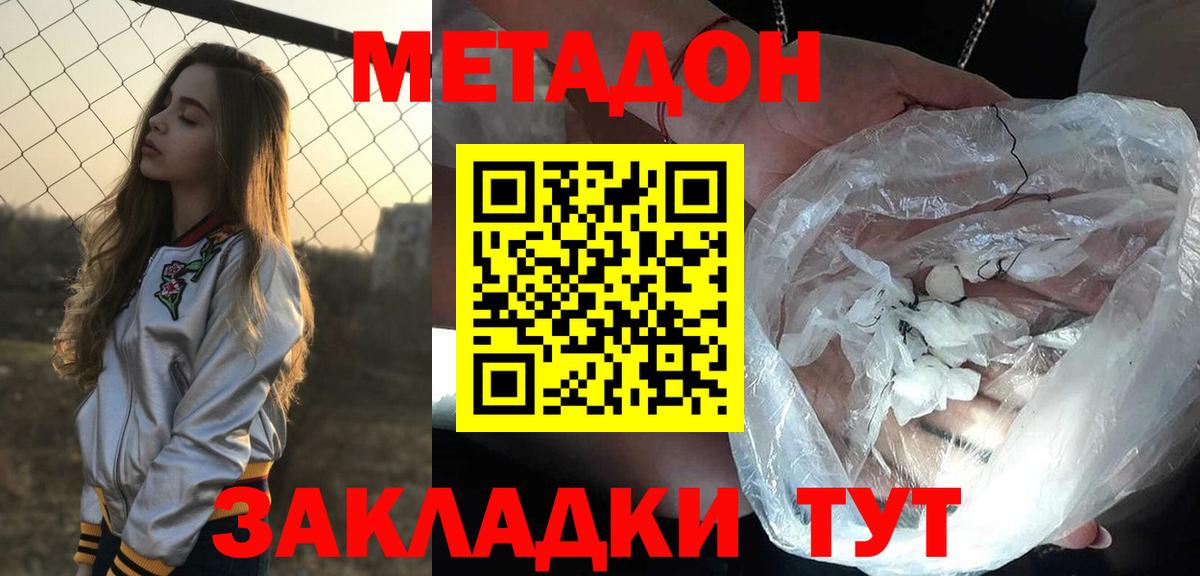 Новосибирск  МЕТАДОН мёд  Вход с VPN 