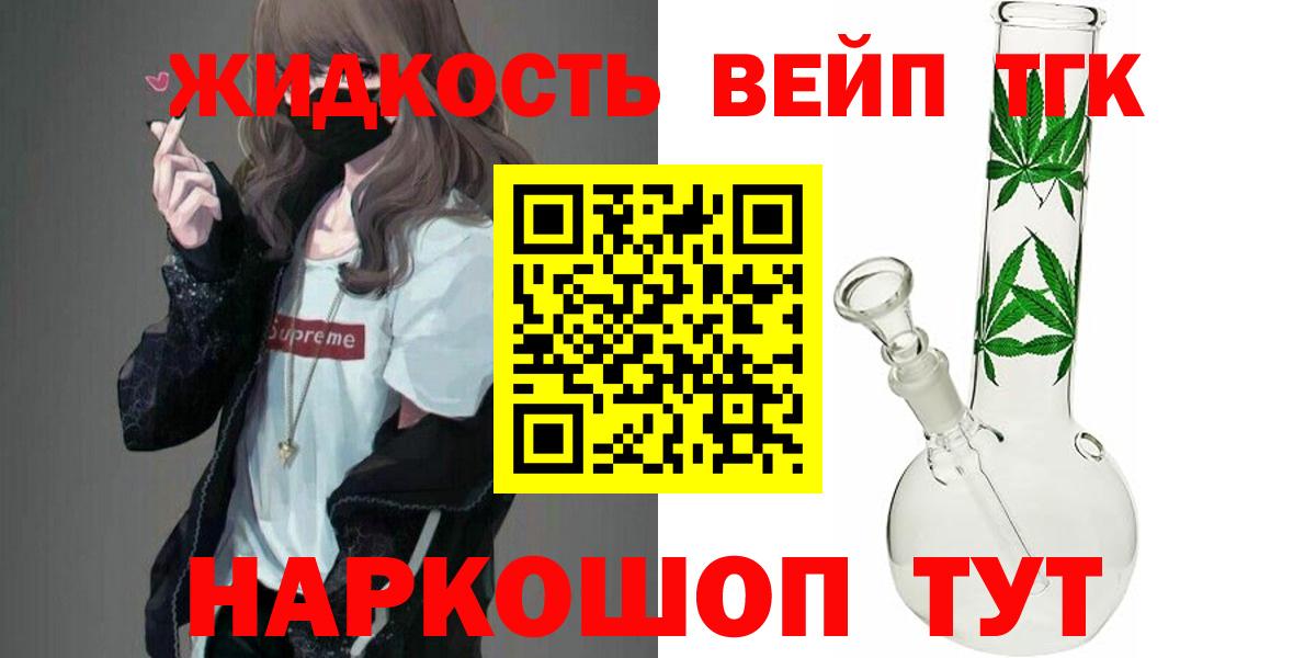 Дистиллят ТГК вейп Новосибирск